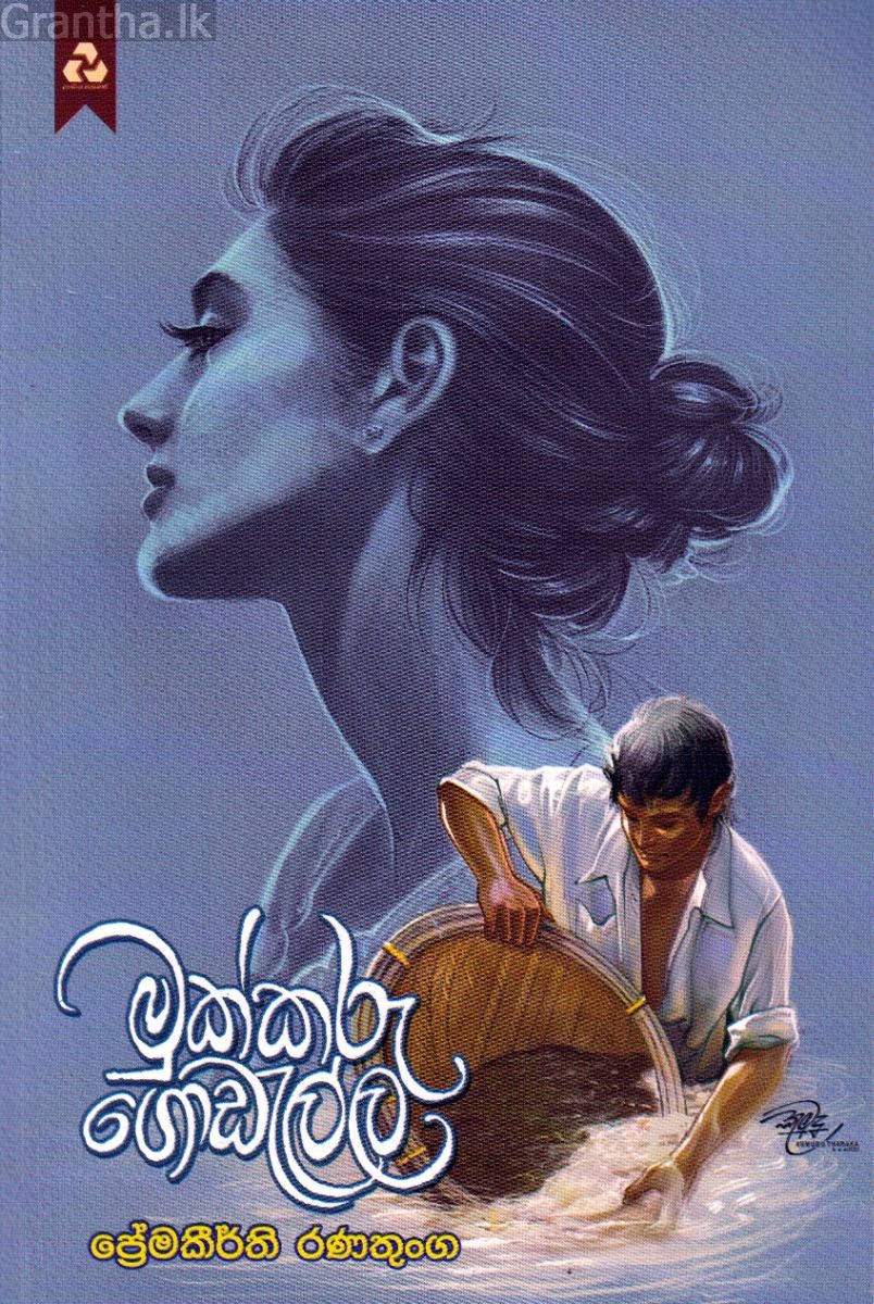 මුක්කරු ගොඩැල්ල