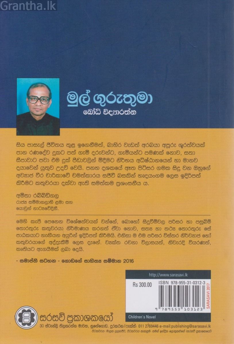මුල් ගුරුතුමා 