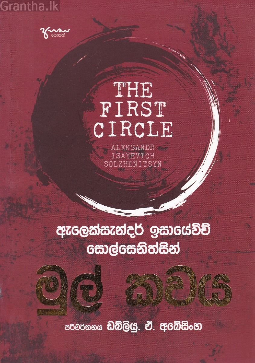 මුල් කවය