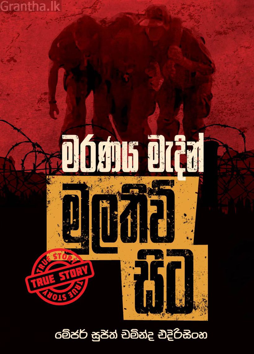 මරණය මැදින් මුලතිව් සිට