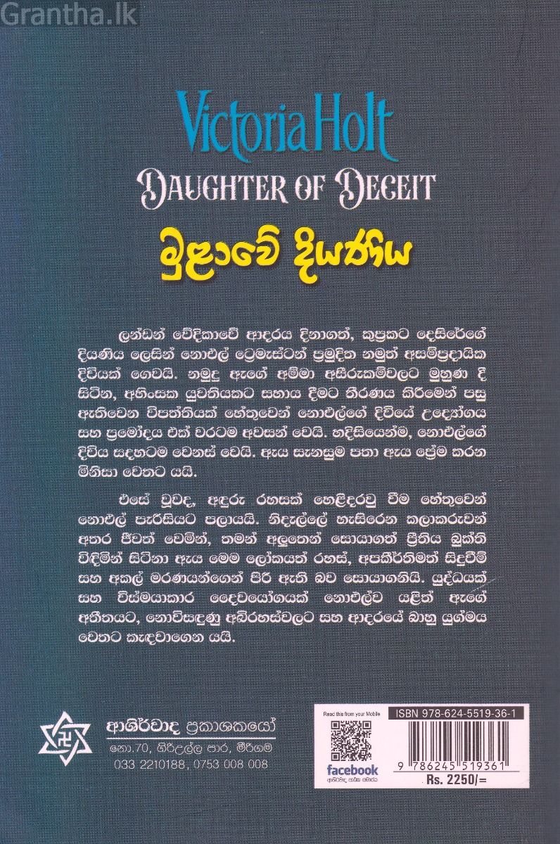 මුළාවේ දියණිය