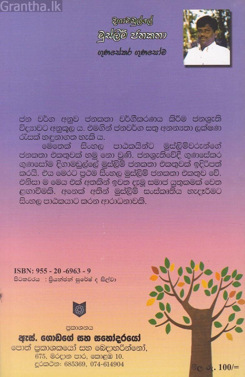 දිගාමඩුල්ලේ මුස්ලිම් ජනකතා
