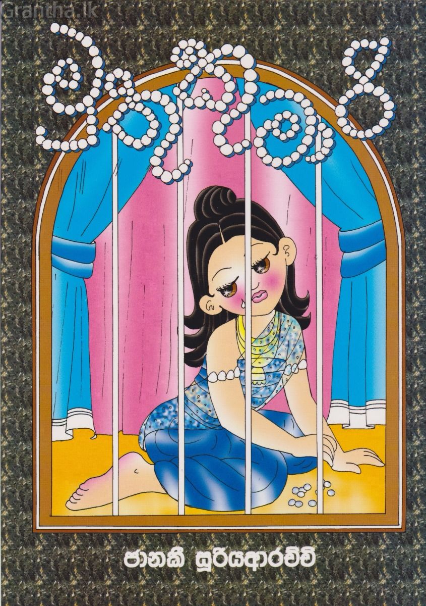 මුතු කුමාරි 