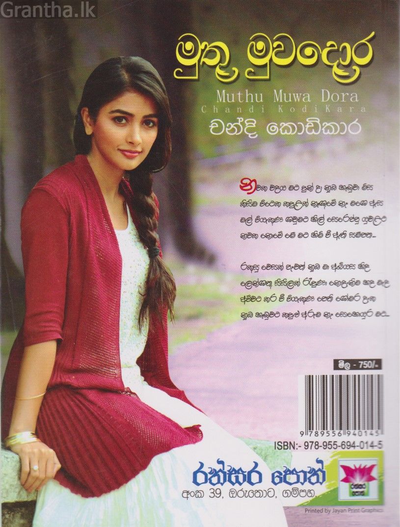 මුතු මුවදොර