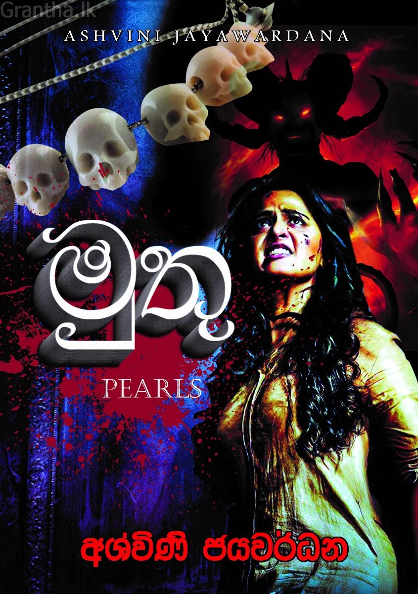 මුතු