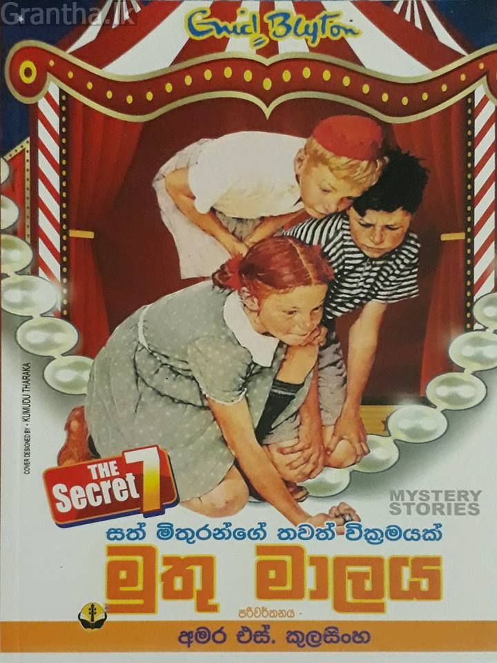 මුතු මාලය