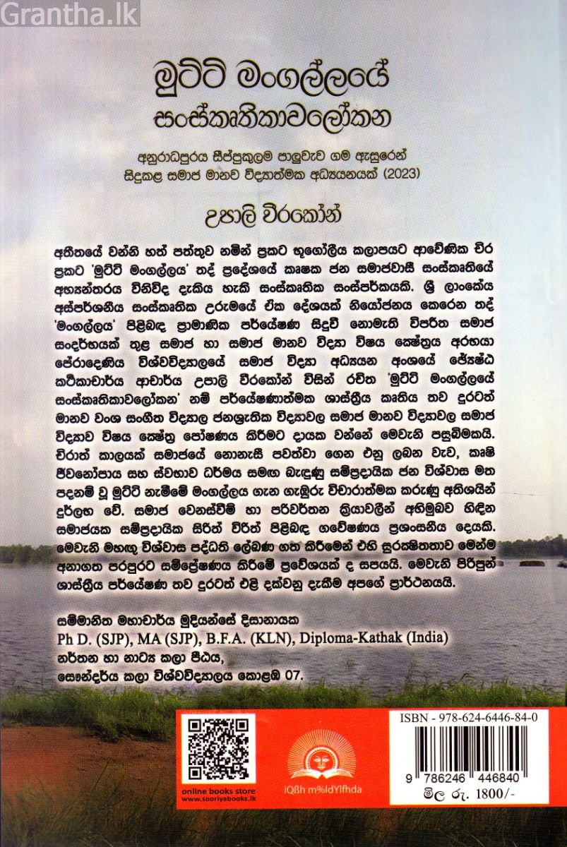 මුට්ටි මංගල්ලයේ සංස්කෘතිකාවලෝකන