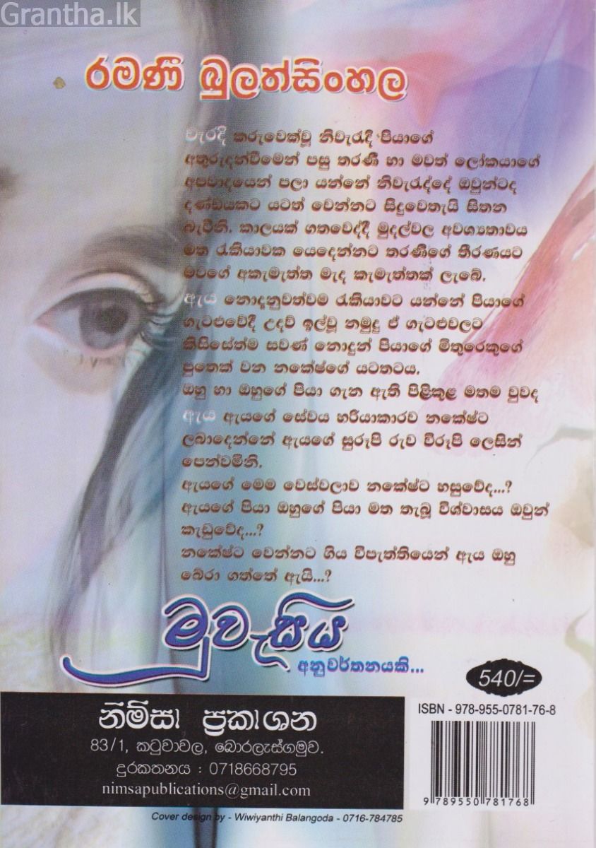 මුවැසිය