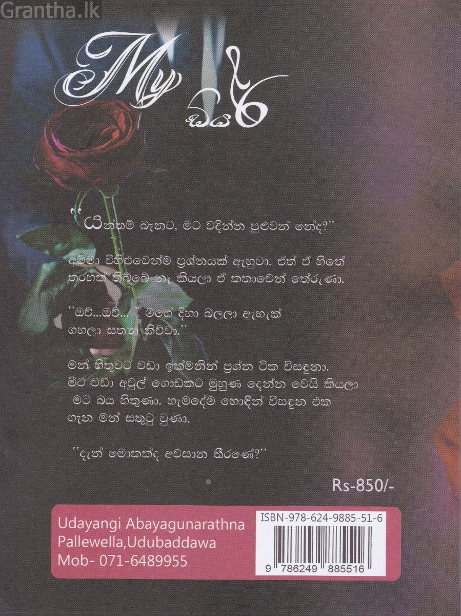 My ඩියර්