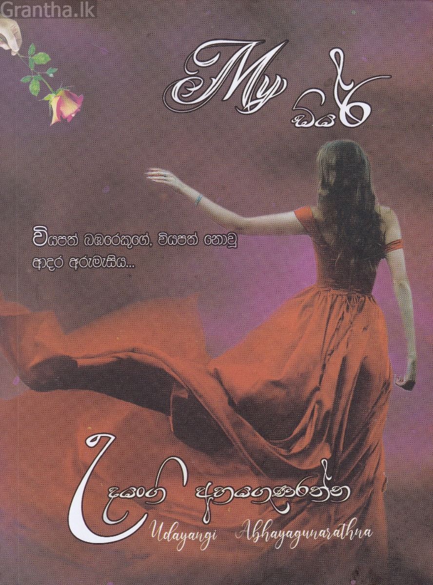 My ඩියර්