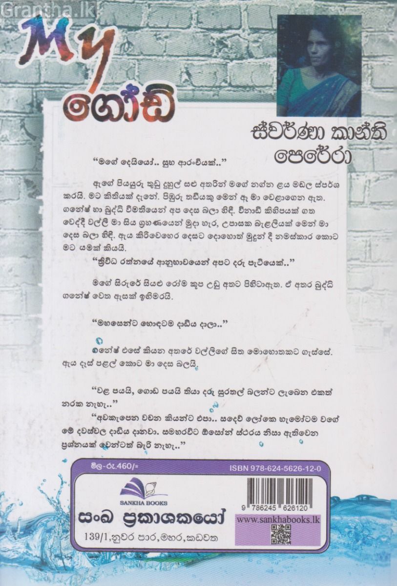 My ගෝඩ්