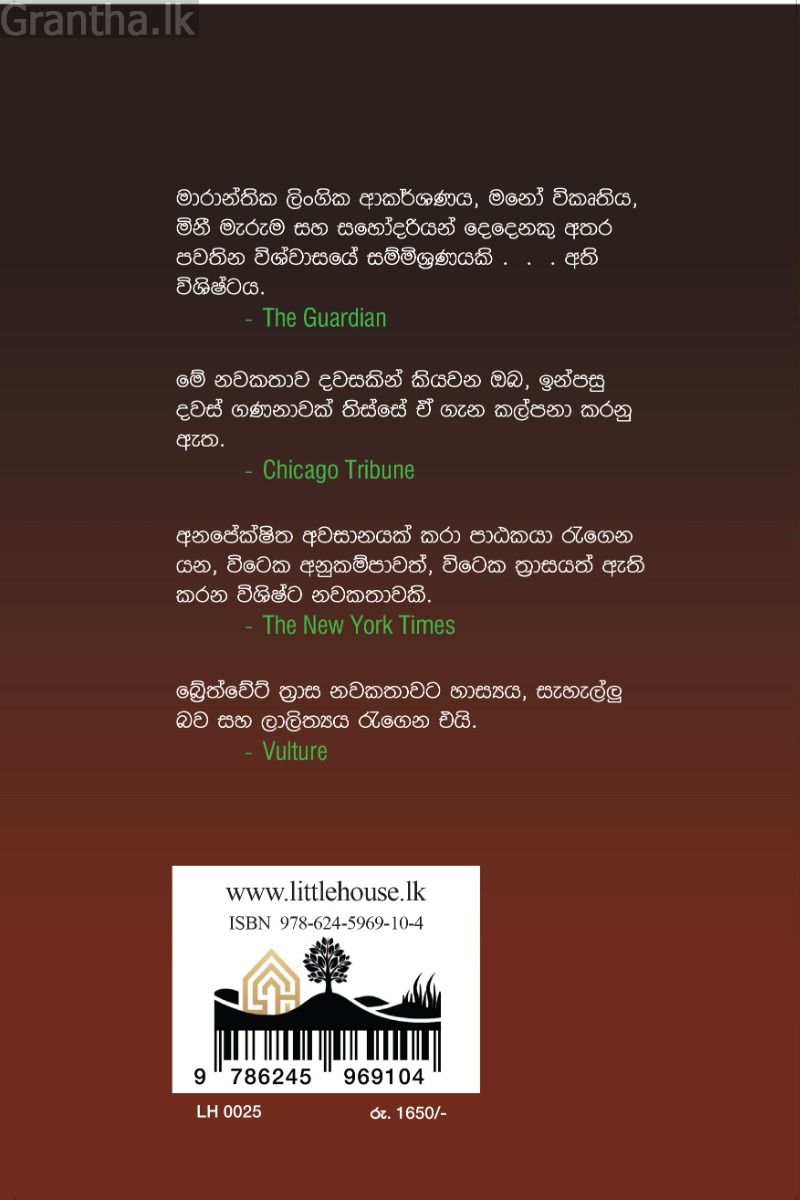 මගේ සහෝදරී හෙවත් දාම ඝාතකයා 