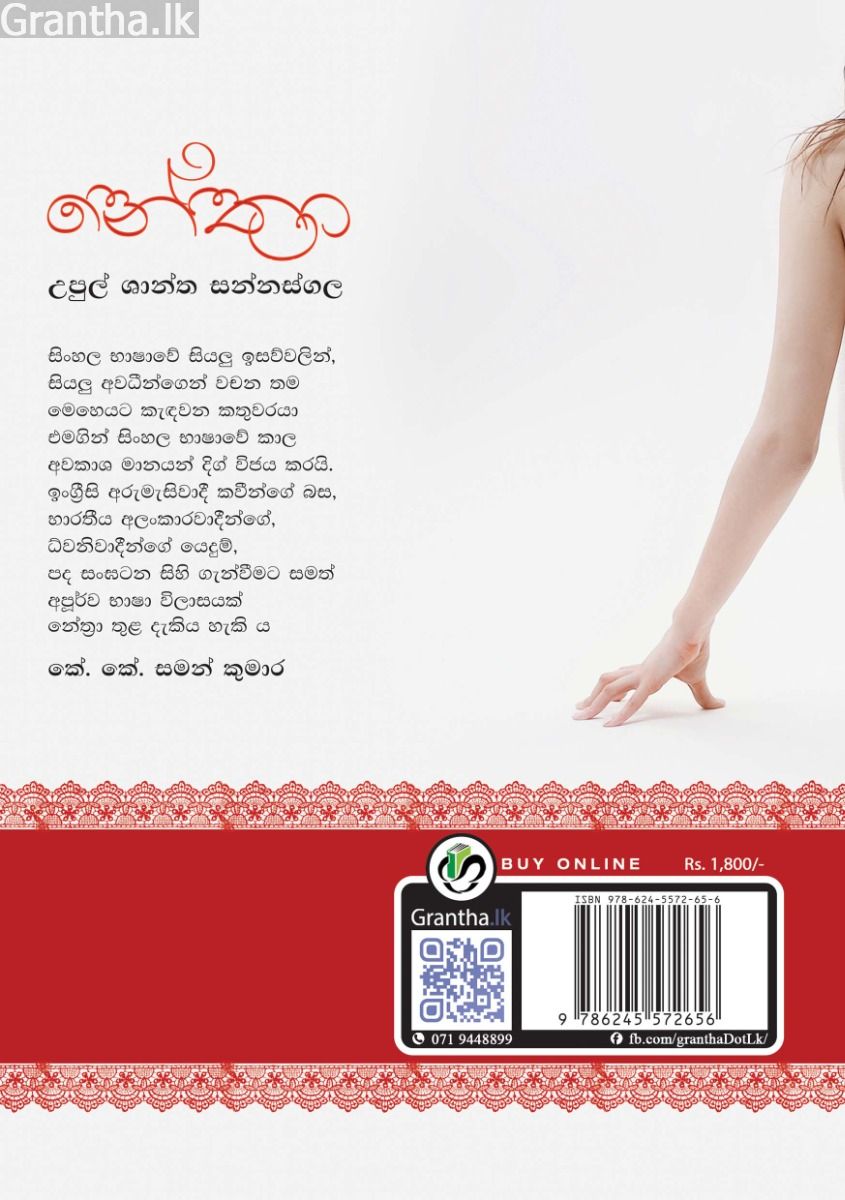 නේත්‍රා