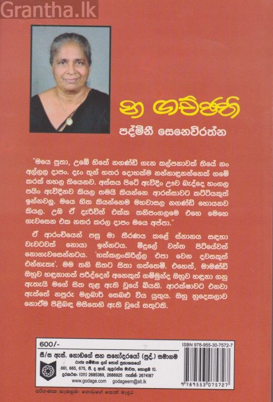 න ගච්ඡති