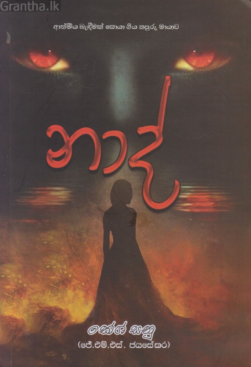 නාද්