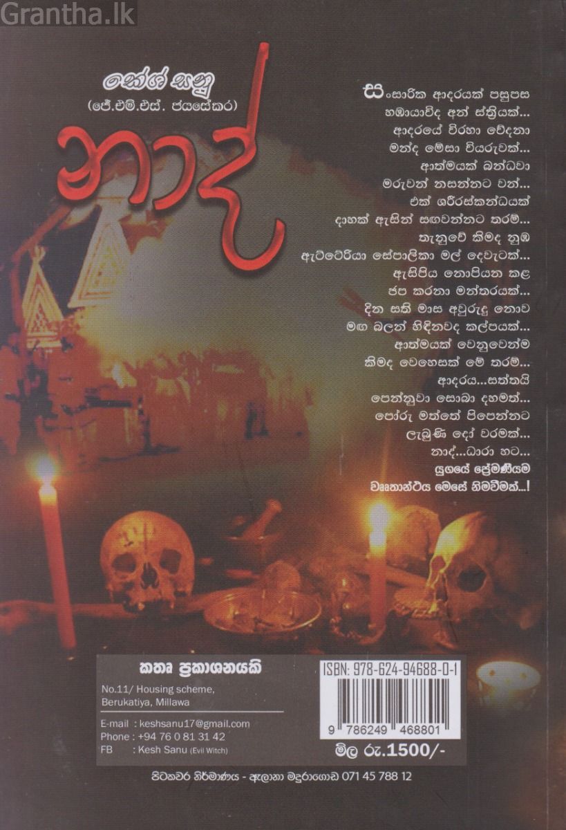 නාද්
