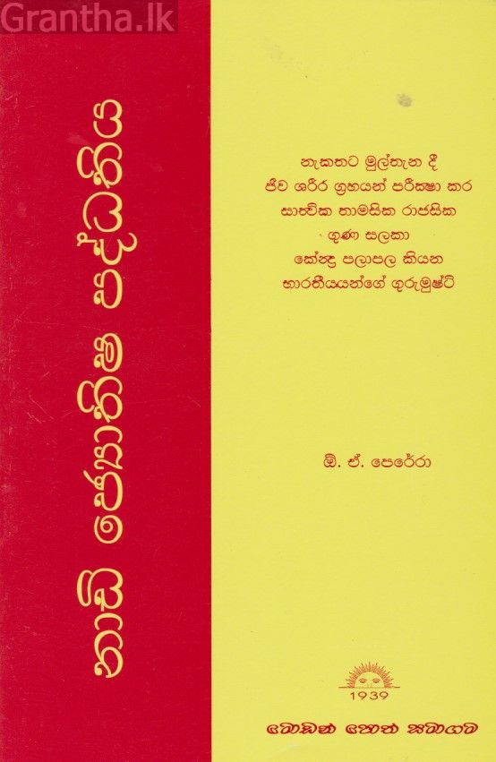නාඩි ජ්‍යොතිෂ පද්ධතිය 