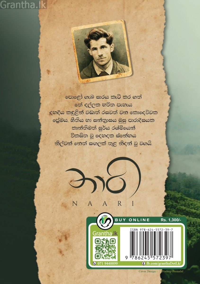 නාරි 