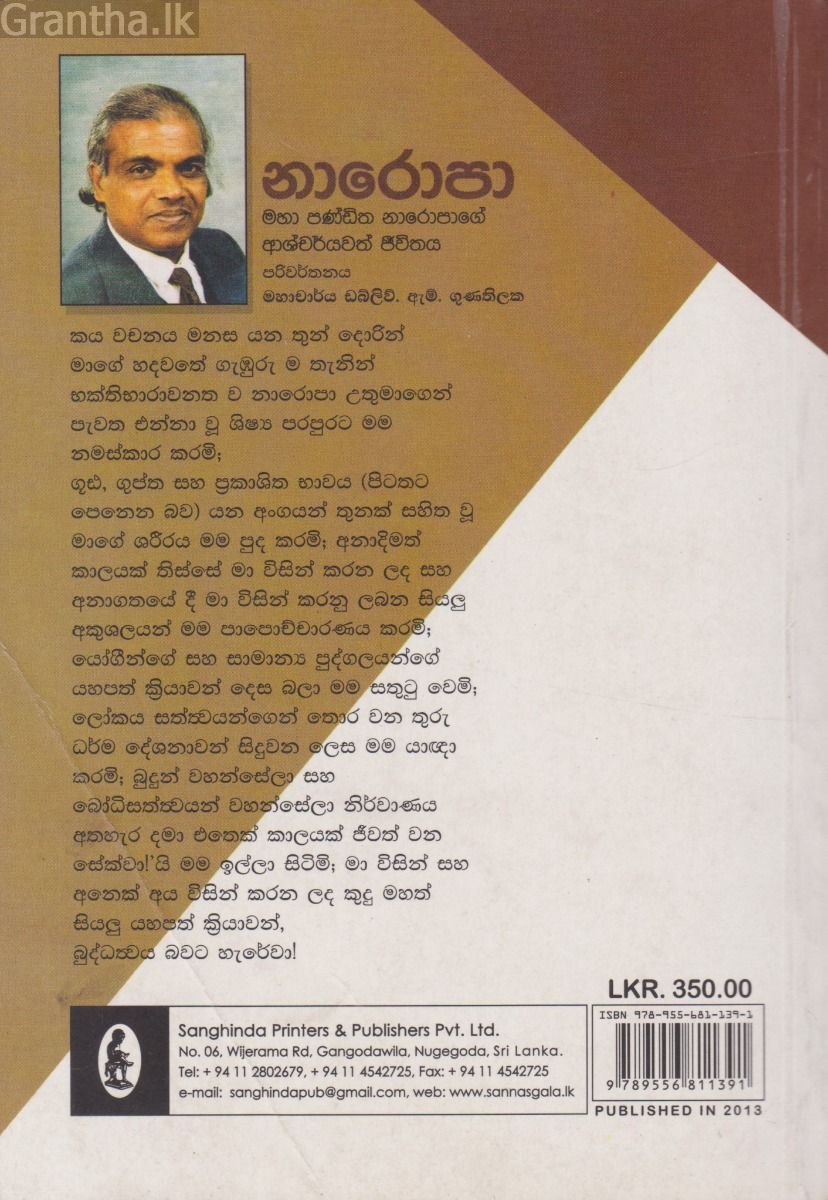 නාරොපා