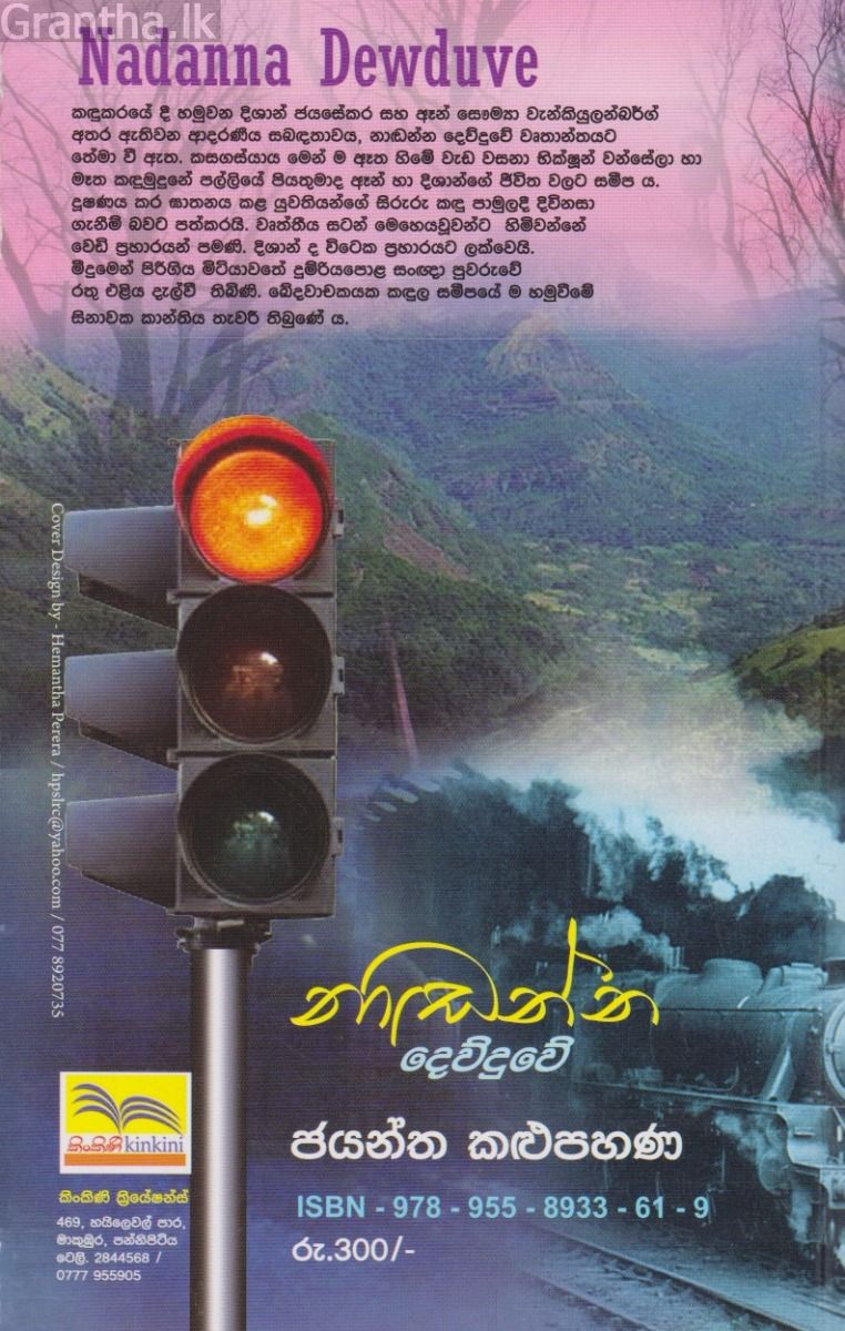 නාඬන්න දෙව්දුවේ