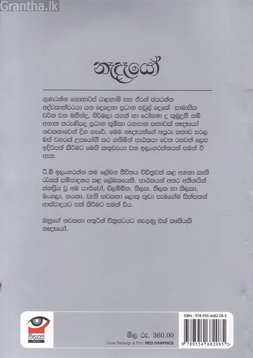 නෑදෑයෝ