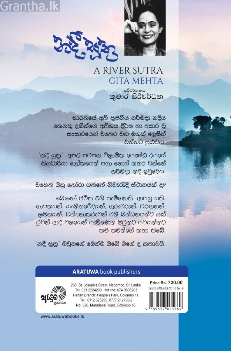 නදී සූත්‍ර