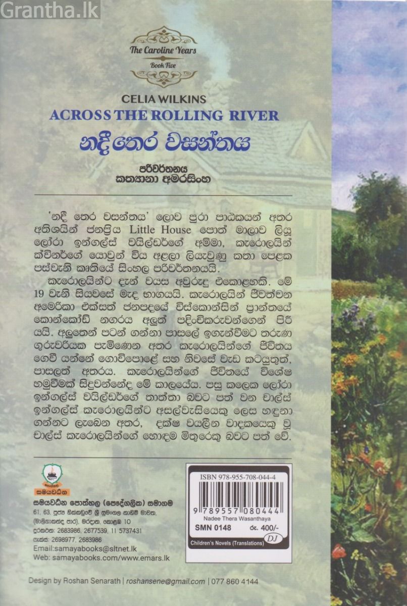 නදී තෙර වසන්තය