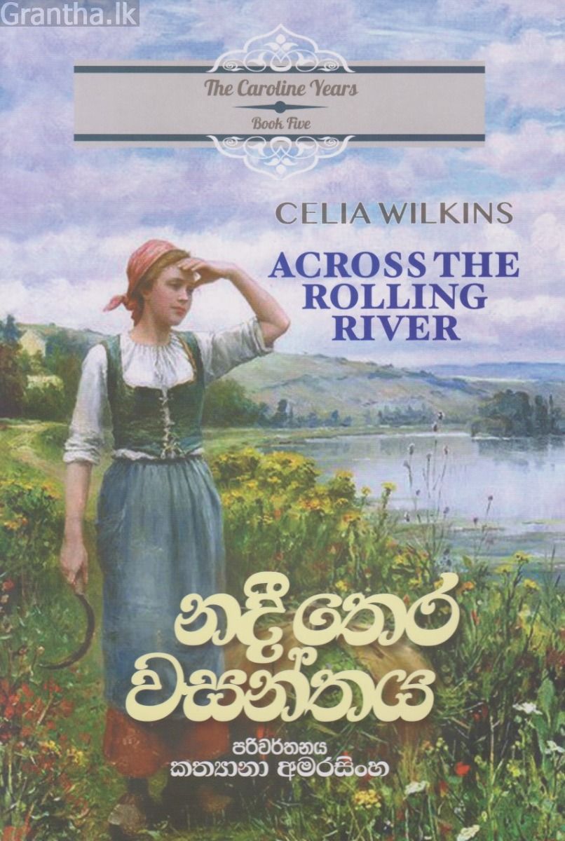 නදී තෙර වසන්තය