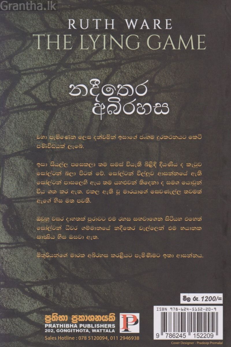 නදීතෙර අබිරහස 