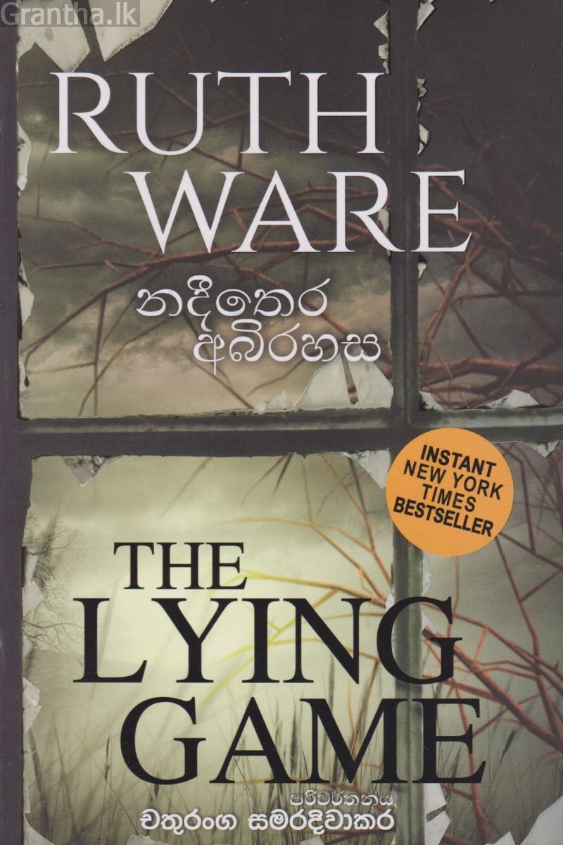 නදීතෙර අබිරහස 