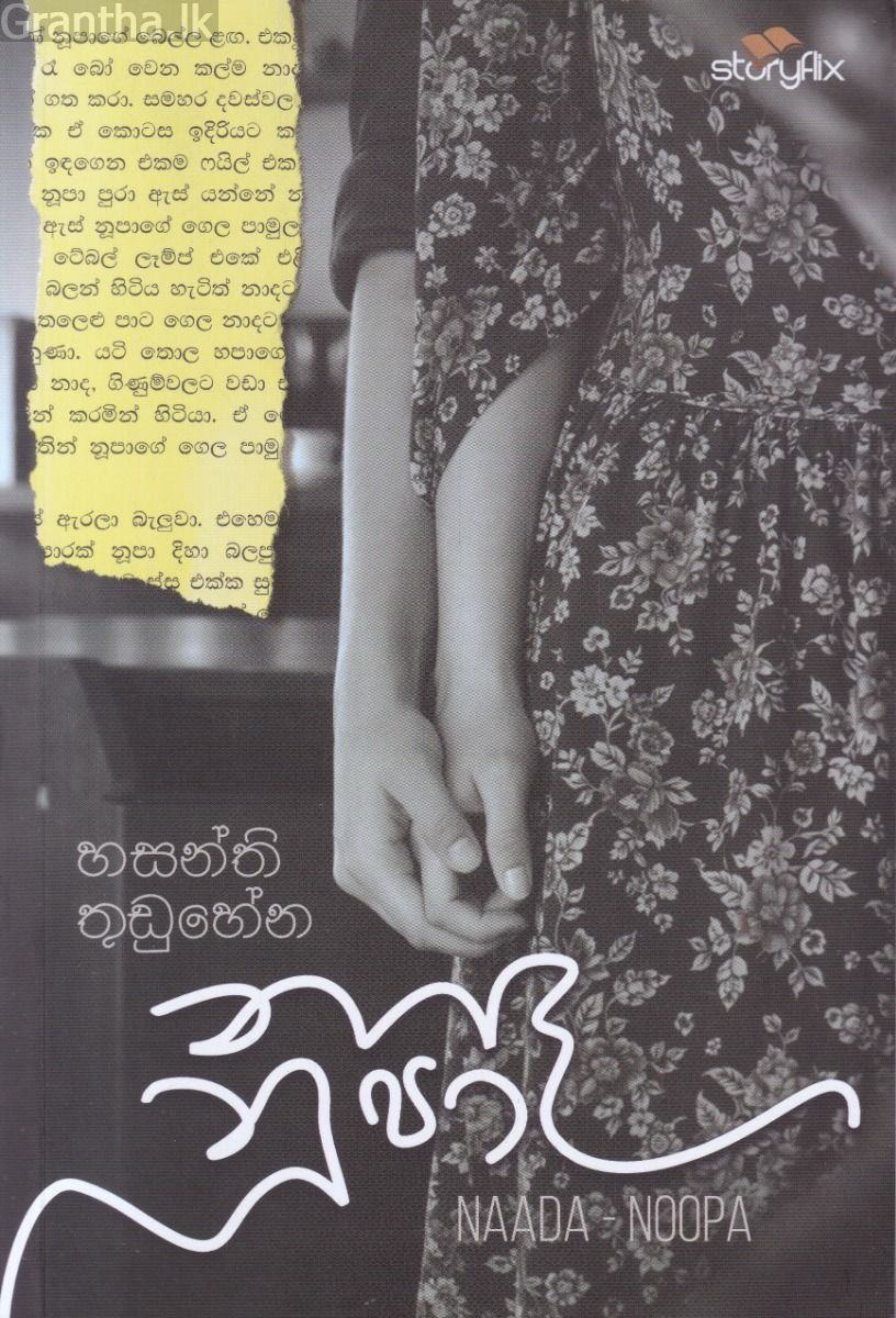 නාද නූපා