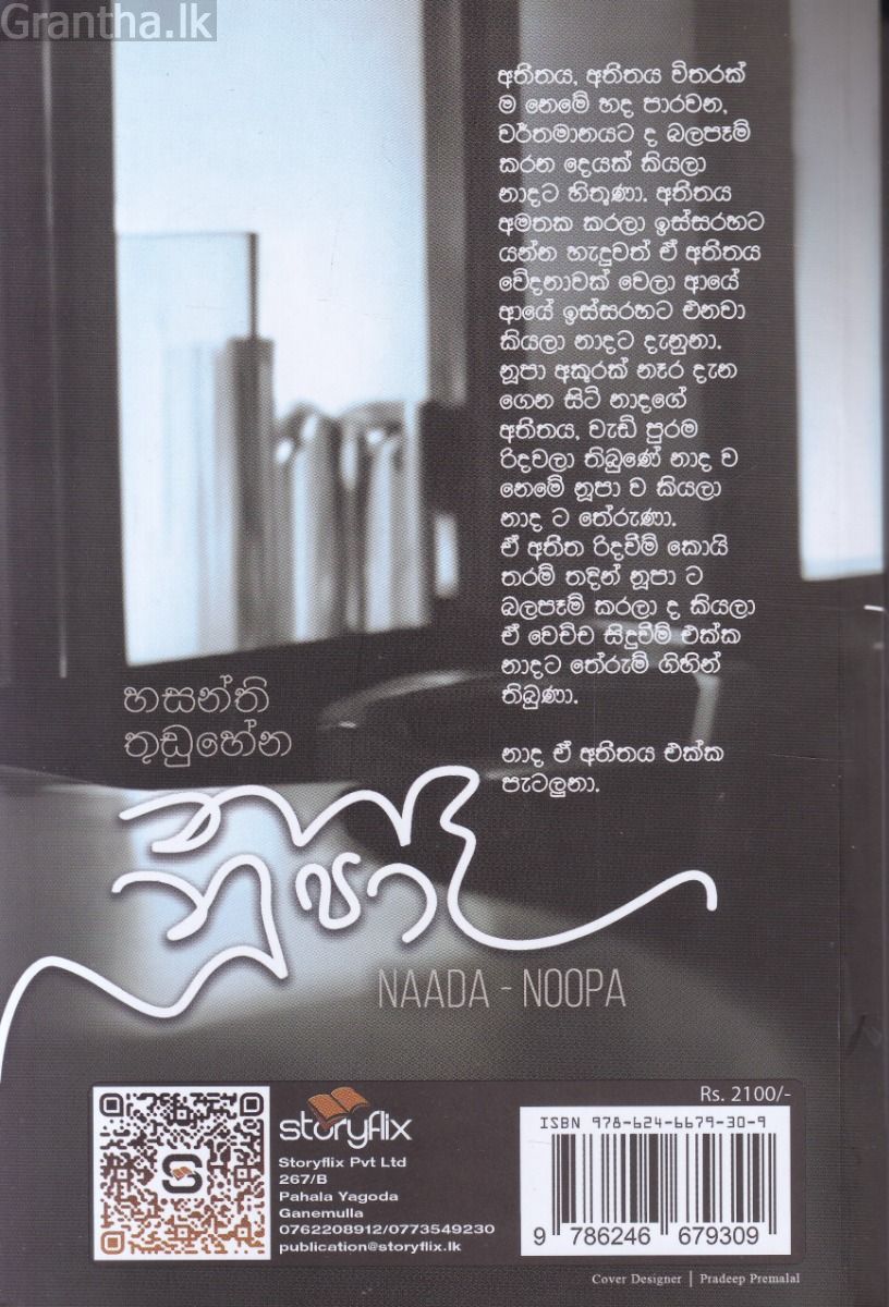 නාද නූපා
