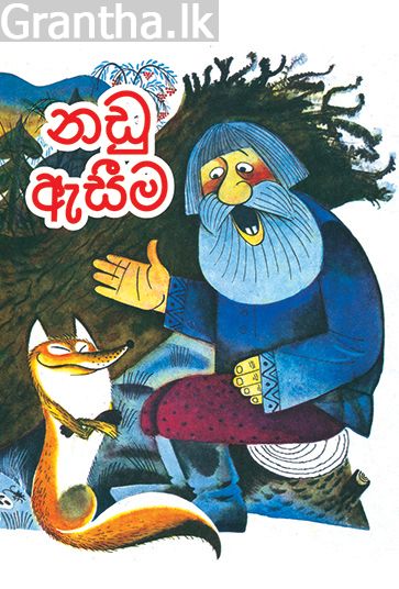 නඩු ඇසීම