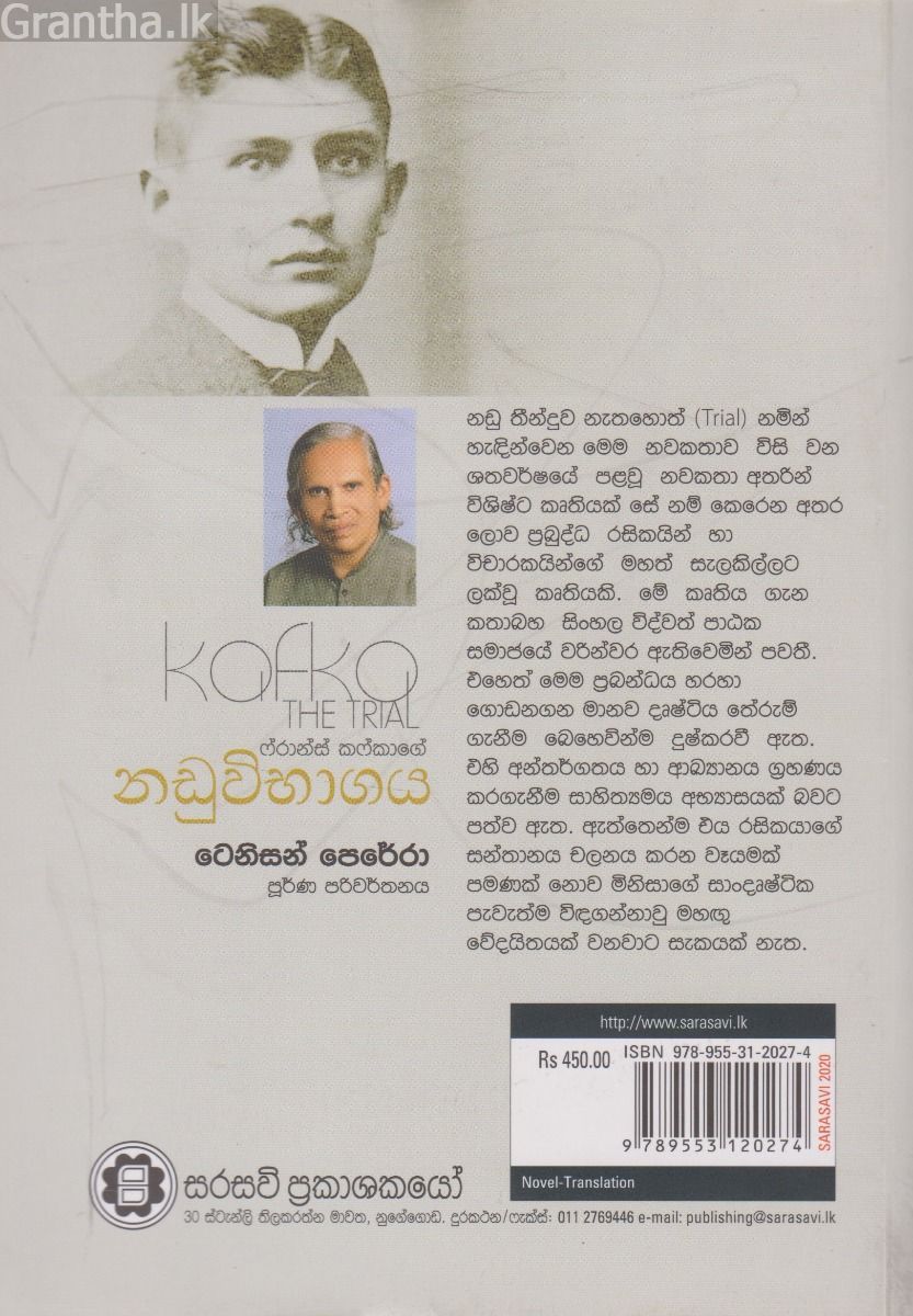 ෆ්රාන්ස් කෆ්කාගේ නඩුවිභාගය