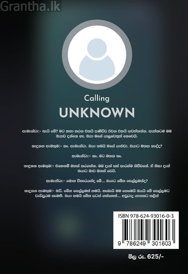 නාදුනන ඇමතුම