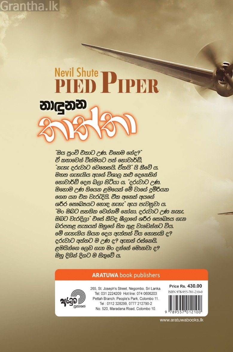 නාඳුනන තාත්තා