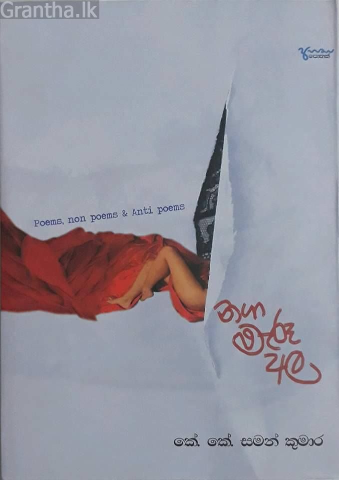 නඟා මැරූ අල
