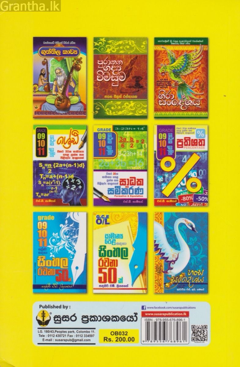 නාග පත්තිනි හාස්කම්