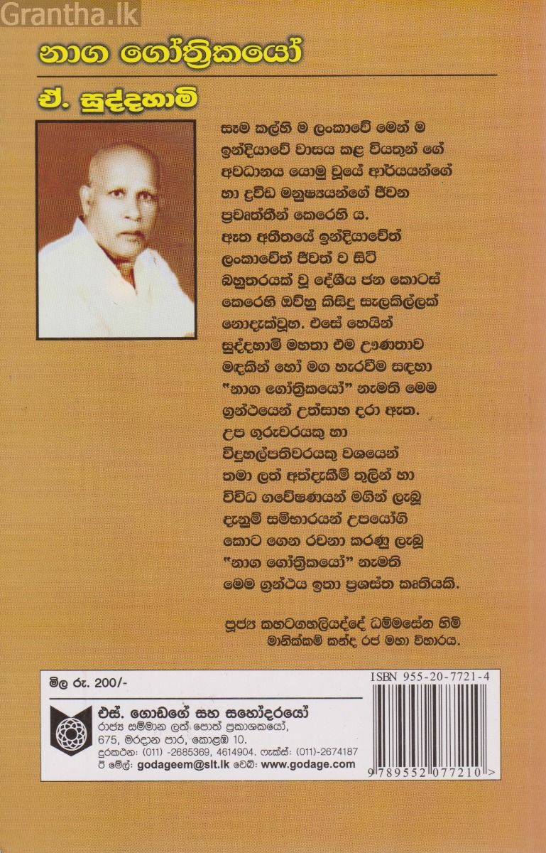 නාග ගෝත්‍රිකයෝ