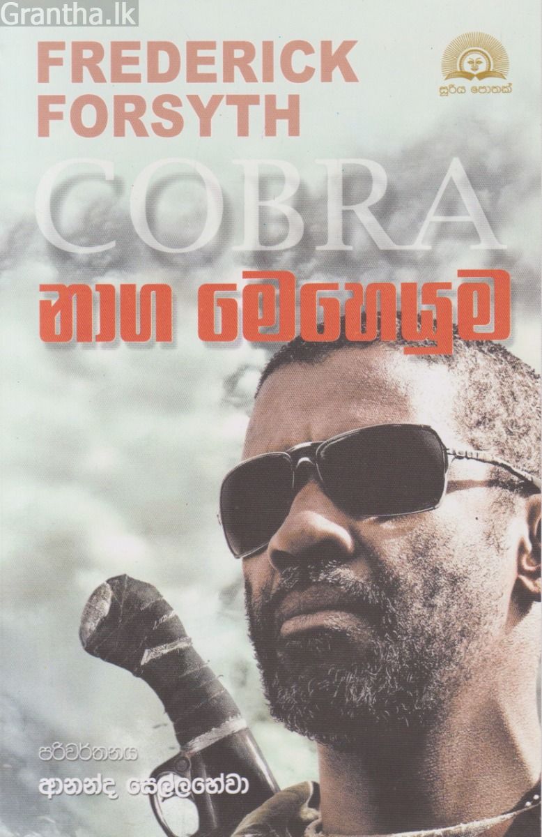 නාග මෙහෙයුම 