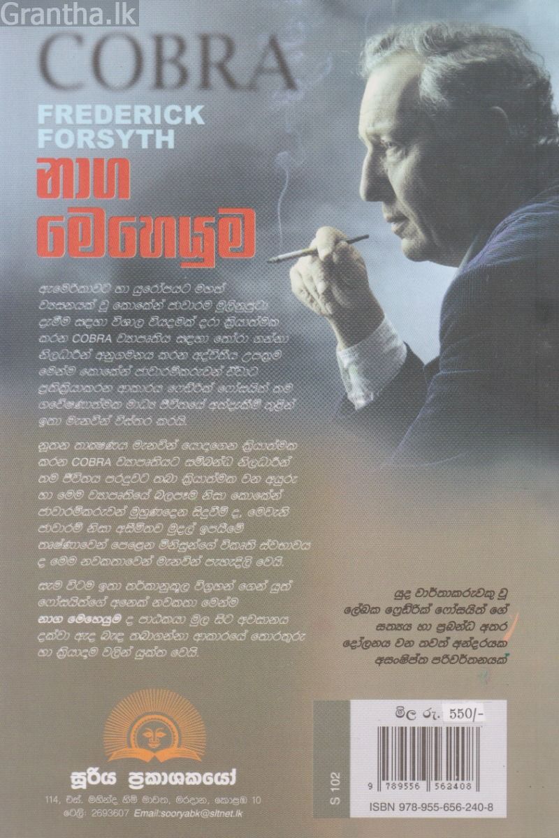 නාග මෙහෙයුම 