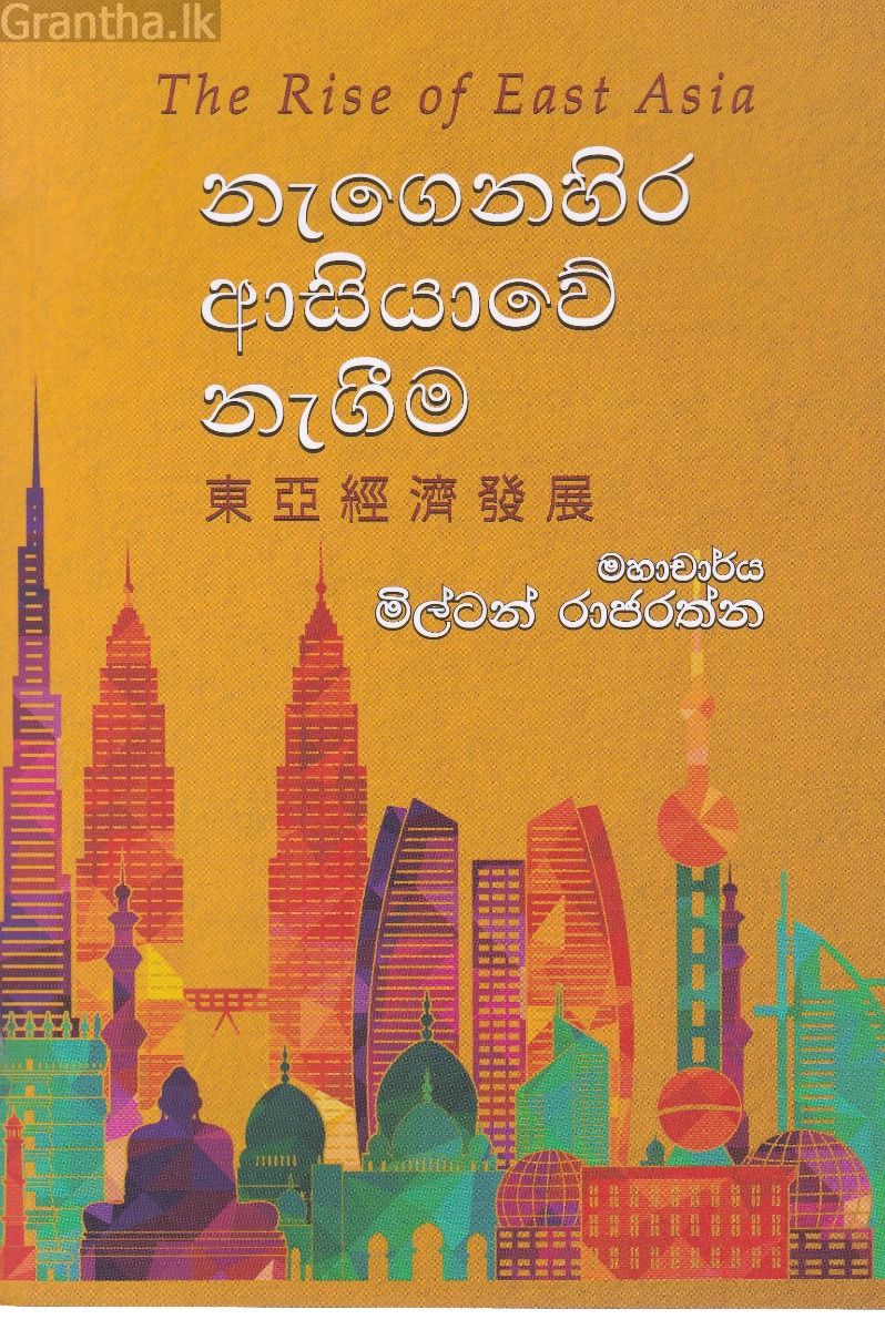 නැගෙනහිර ආසියාවේ නැගීම