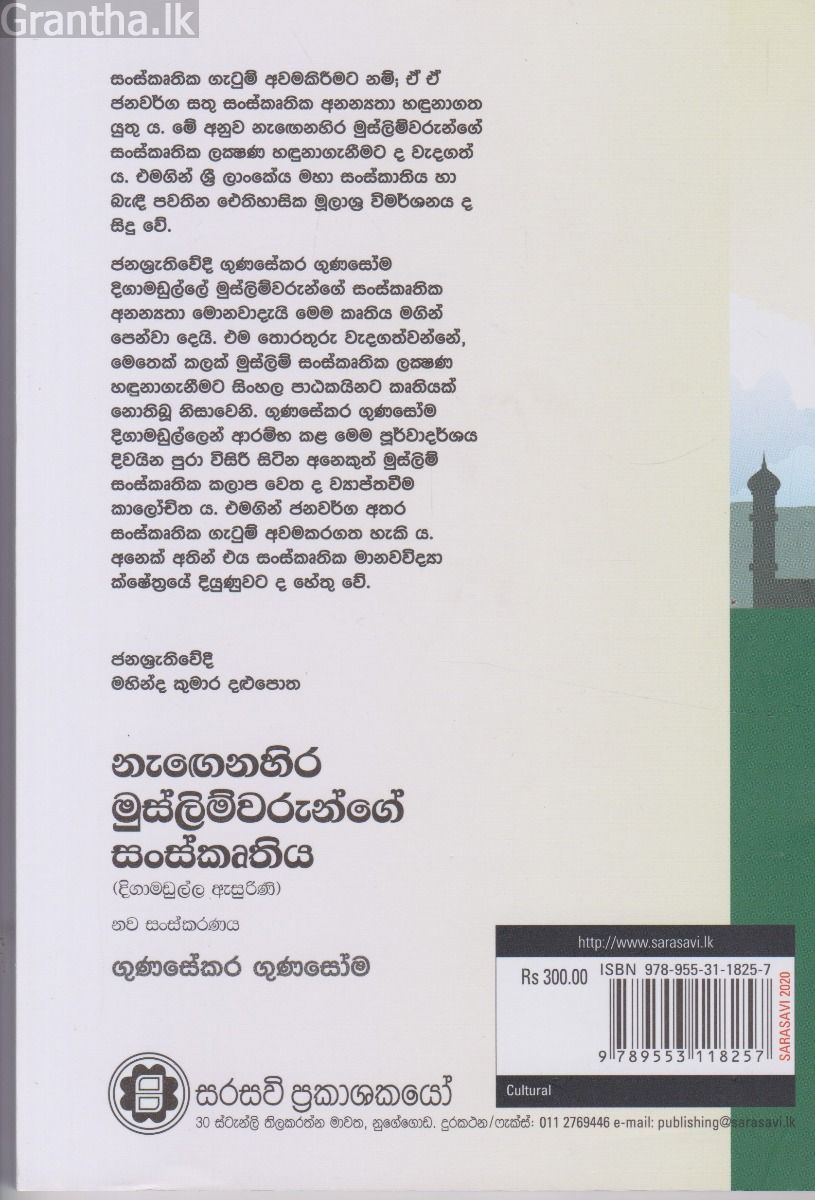 නැගෙනහිර මුස්ලිම්වරුන්ගෙන් සංස්කෘතිය 
