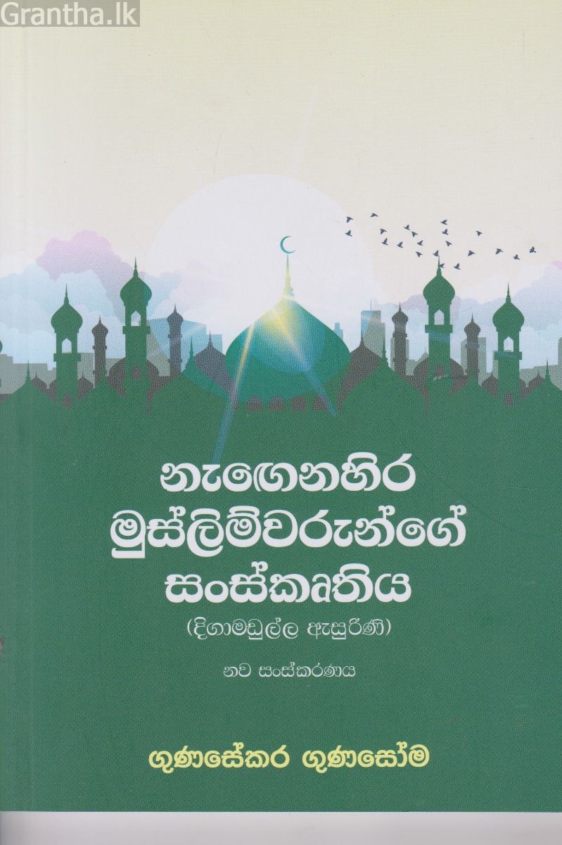 නැගෙනහිර මුස්ලිම්වරුන්ගෙන් සංස්කෘතිය 