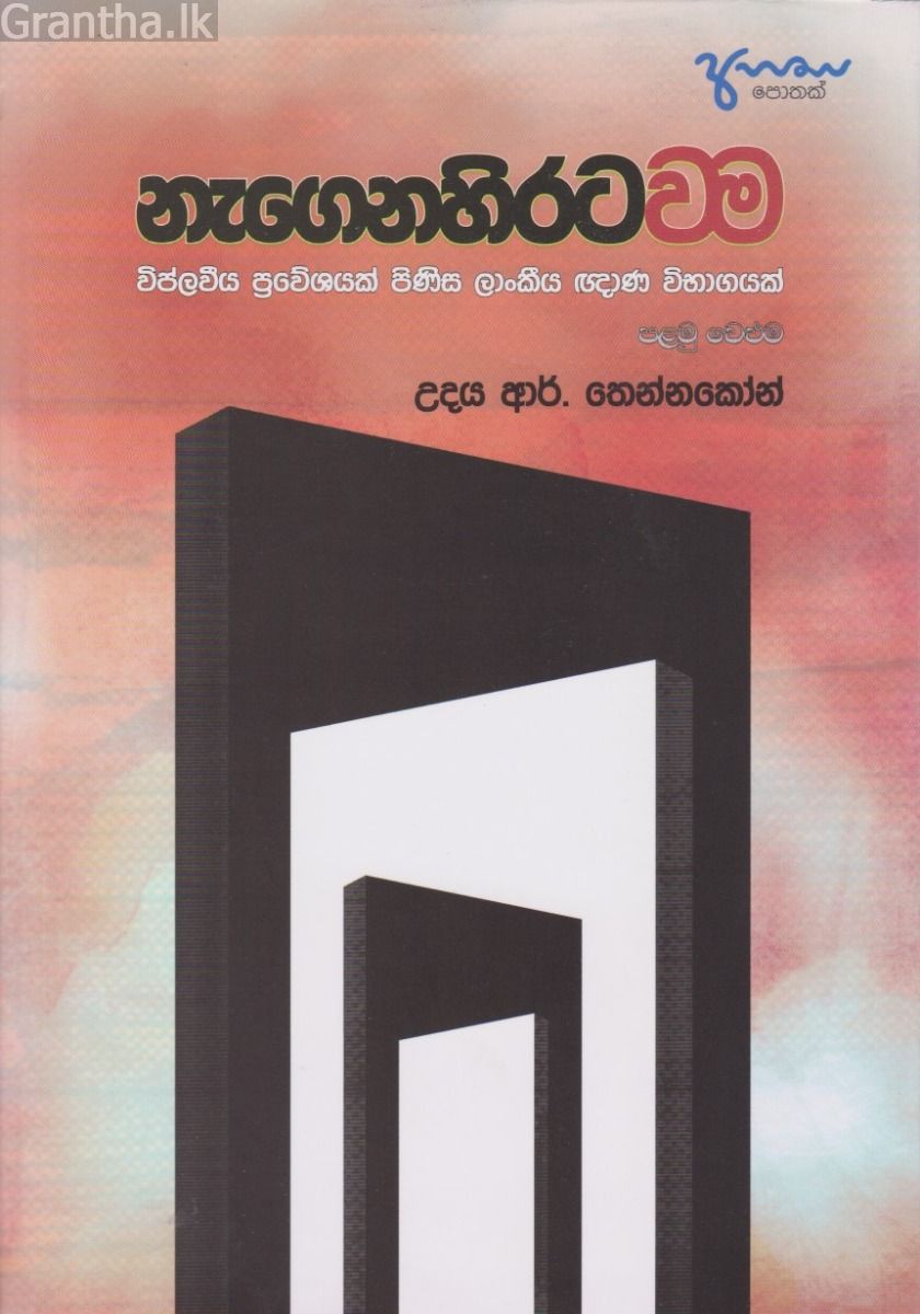 නැගෙනහිරටවම