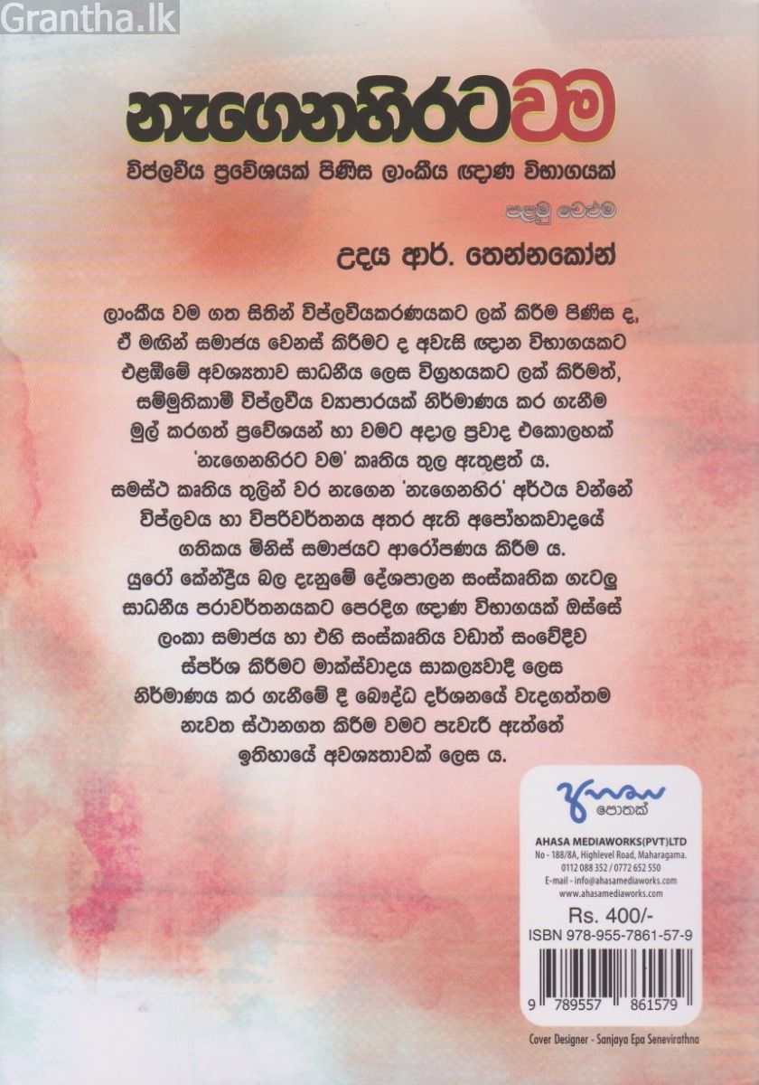 නැගෙනහිරටවම