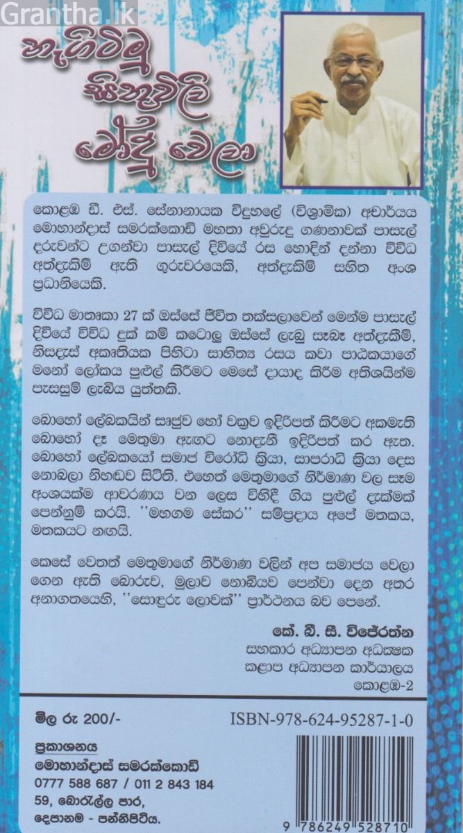 නැගිටිමු සිතුවිලි මෝදු වෙලා 