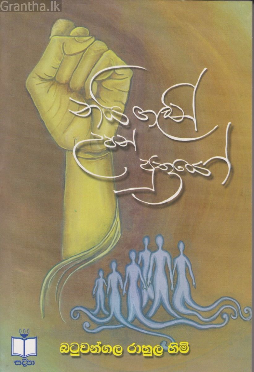 නයිගලින් උපන් පුත්‍රයෝ