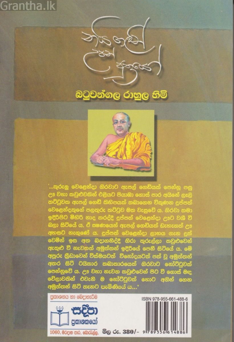 නයිගලින් උපන් පුත්‍රයෝ