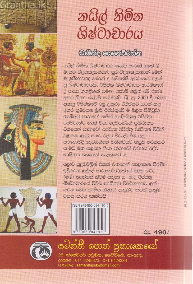 නයිල් නිම්න ශිෂ්ටාචාරය